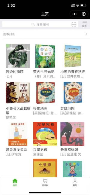 童書繪本借閱管理小程序設(shè)計(jì)圖2