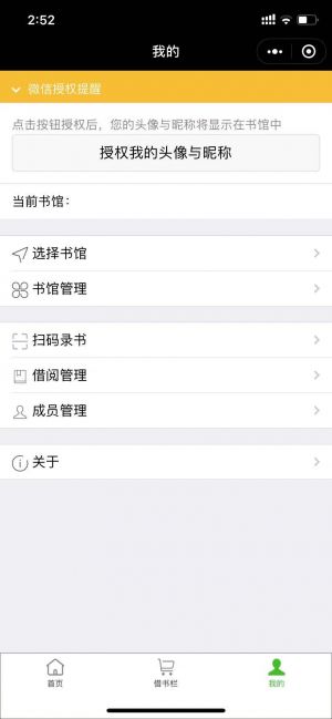 童書繪本借閱管理小程序設(shè)計(jì)圖3