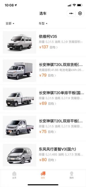 貨拉拉購車小程序設(shè)計圖2