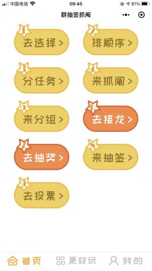 群抓鬮抽簽小程序設(shè)計(jì)圖1