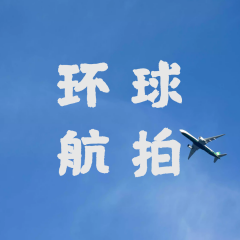 欣賞青島小程序制作環(huán)球航拍