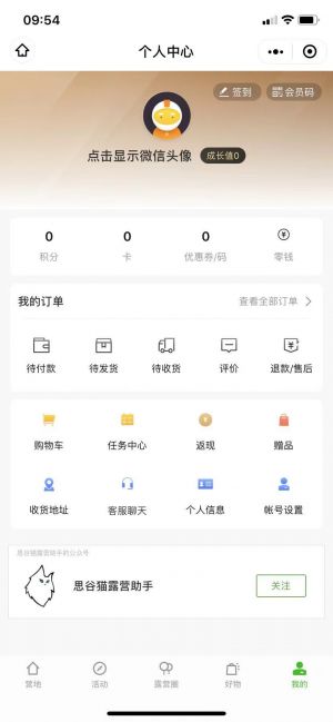 思谷貓露營助手小程序設計圖4