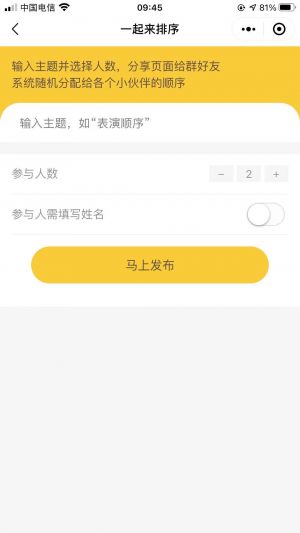 群抓鬮抽簽小程序設(shè)計(jì)圖3