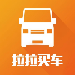 貨拉拉購車深圳小程序開發(fā)欣賞
