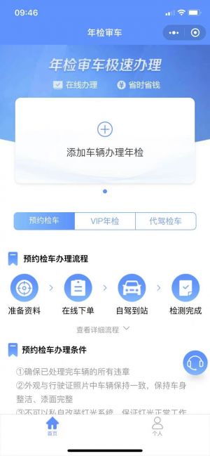 年檢審車小程序設計圖1