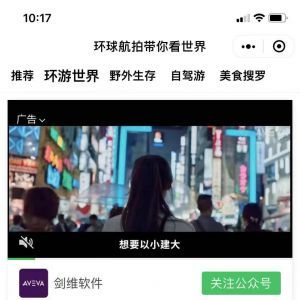 環球航拍出行小程序制作欣賞