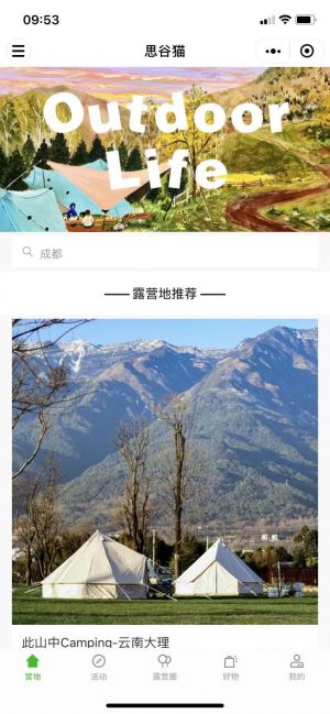 思谷貓露營助手小程序設計圖1