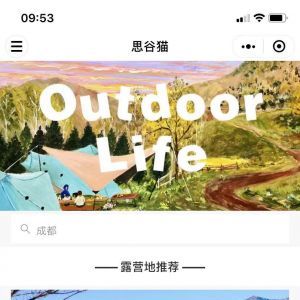 出行小程序制作思谷貓露營助手