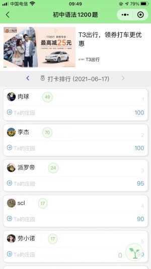 初中語法1200題小程序設計圖3