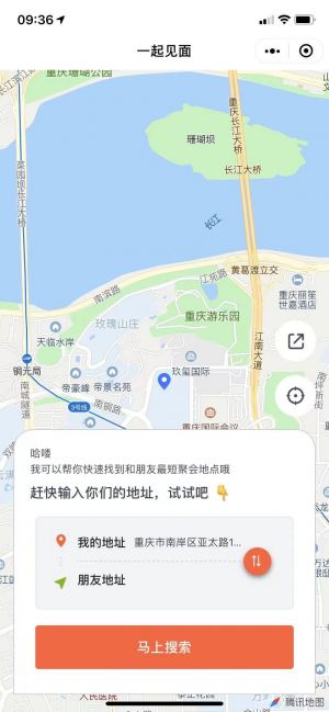 一起見面小程序設計圖1