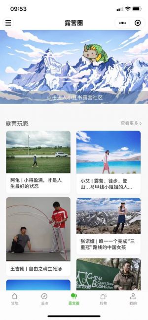 思谷貓露營助手小程序設計圖3