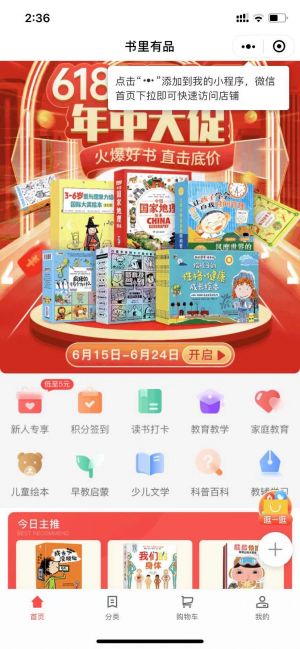 書里有品小程序設計圖2