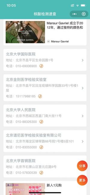 檢測機構速查小程序設計圖1