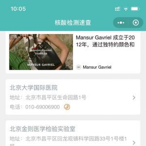 檢測機構速查健康小程序制作創意設計欣賞