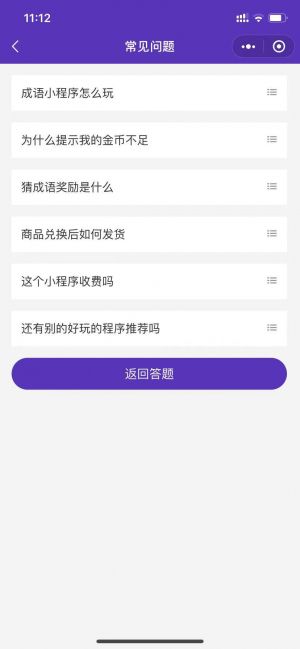 親子成語互動小程序設計圖1