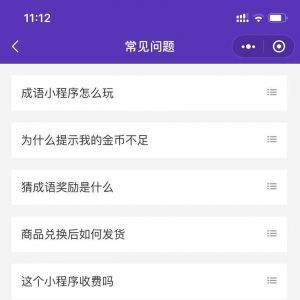 親子小程序開發(fā)項目分析親子成語互動