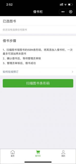童書繪本借閱管理小程序設(shè)計(jì)圖1