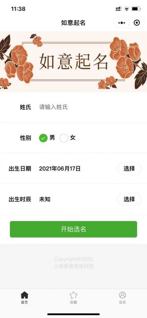 如意起名寶寶詩詞取名字小程序設(shè)計(jì)圖1
