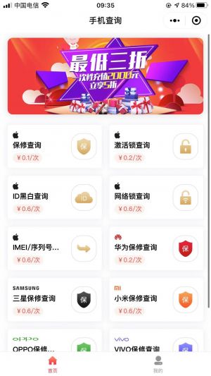 手機過保小程序設計圖1