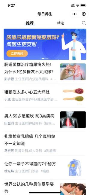 39健康資訊小程序設計圖1