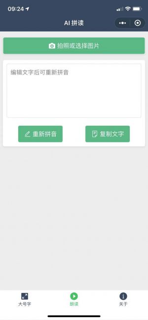 AI拼讀小程序設計圖1