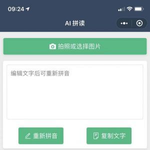 教育小程序開發技術難度分析AI拼讀