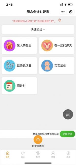 小二紀念日倒數日小程序設計圖1