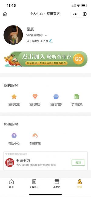 有道有方小程序設計圖3