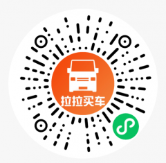 貨拉拉購車小程序二維碼