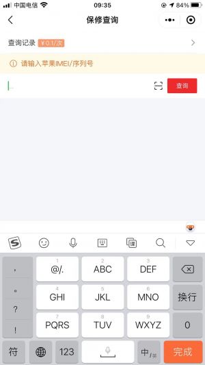 手機過保小程序設計圖3