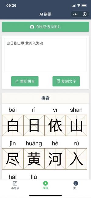 AI拼讀小程序設計圖2