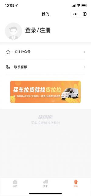 貨拉拉購車小程序設(shè)計圖3