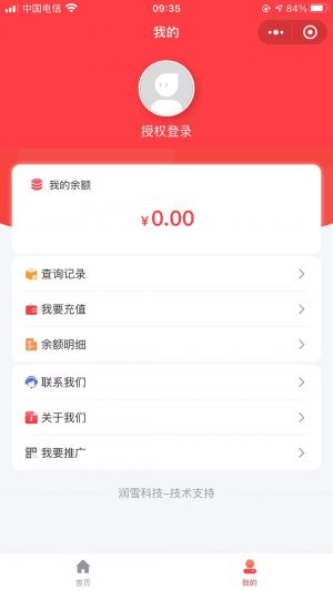 手機過保小程序設計圖2