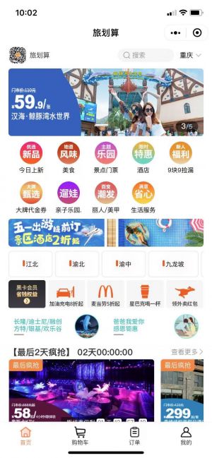旅劃算小程序設(shè)計圖1