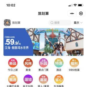 出行小程序開發(fā)項目分析旅劃算