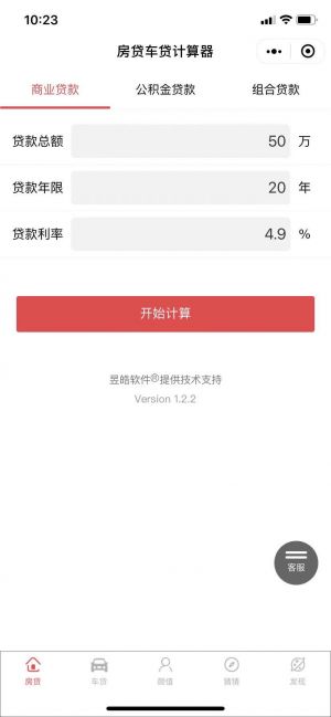 房貸車貸按揭計算器小程序設計圖1