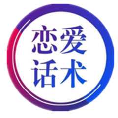 戀愛話術(shù)聊天助手中衛(wèi)小程序制作項(xiàng)目分析