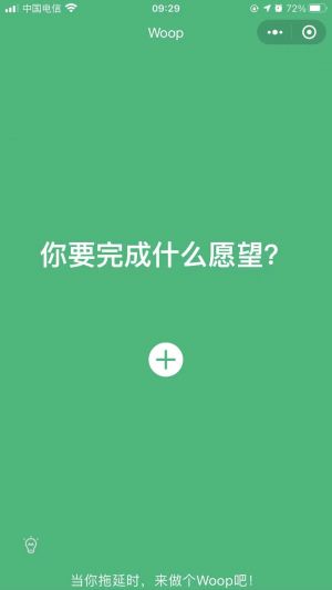 Woop小程序設計圖1
