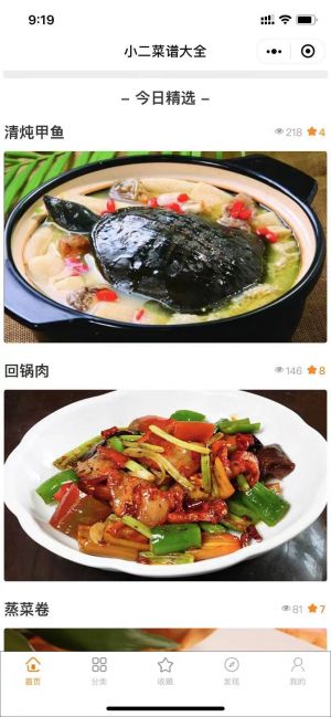 小二菜譜大全小程序設(shè)計圖2
