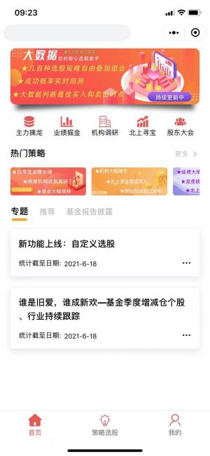 智橋財經小程序設計圖1