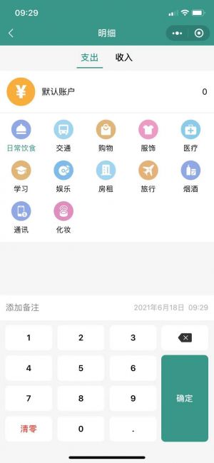 氫記賬小程序設(shè)計圖2