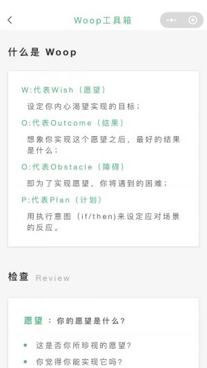 Woop小程序設計圖2
