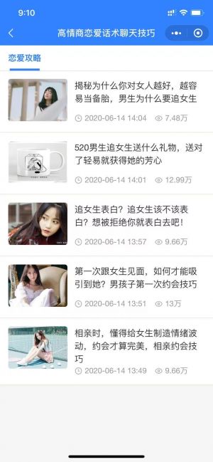 戀愛話術聊天助手小程序設計圖3