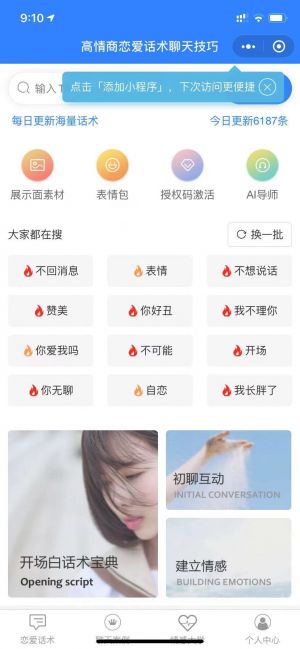 戀愛話術聊天助手小程序設計圖2