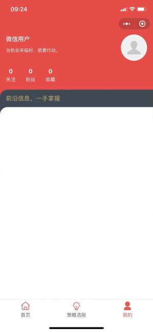智橋財經小程序設計圖3