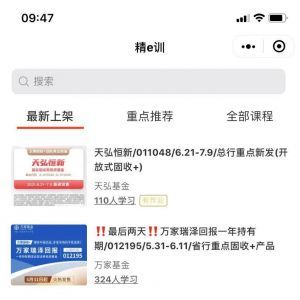 金融小程序開發創意設計欣賞精E訓