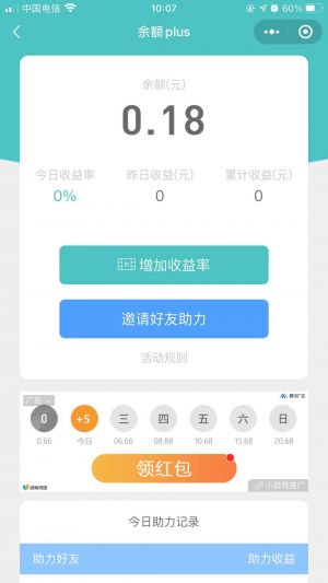 賺錢(qián)天天樂(lè)小程序設(shè)計(jì)圖3