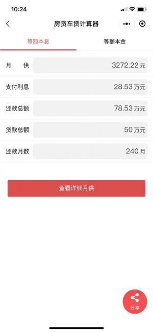 房貸車貸按揭計算器小程序設計圖2