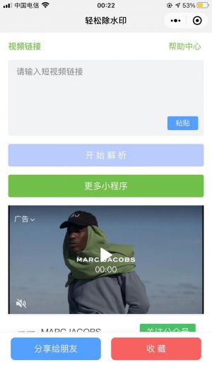 輕松除水印小程序設計圖1
