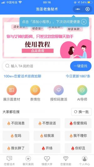 泡圣老魚秘術小程序設計圖1